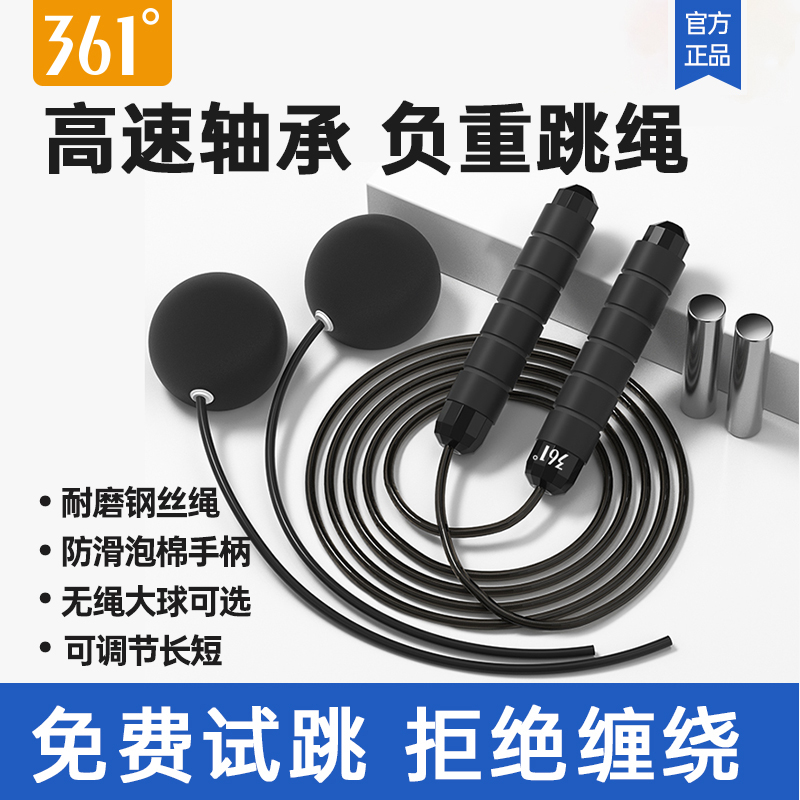 361 Degrees Jump Rope Fitness Weight Loss Burnt-fat Slimming Sport Adult Negative Weight Bearing Steel Wire Professional Rope Men (452