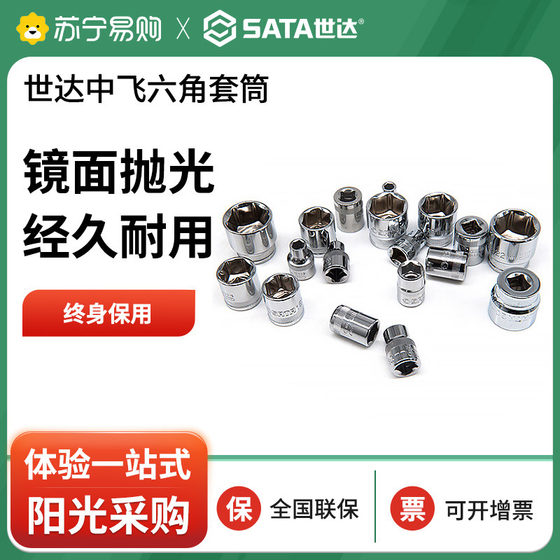 Shida 12301 mid flying hexagonal sleeve 10mm ratchet fast wrench 3 8 connector short sleeve head 2161-Taobao