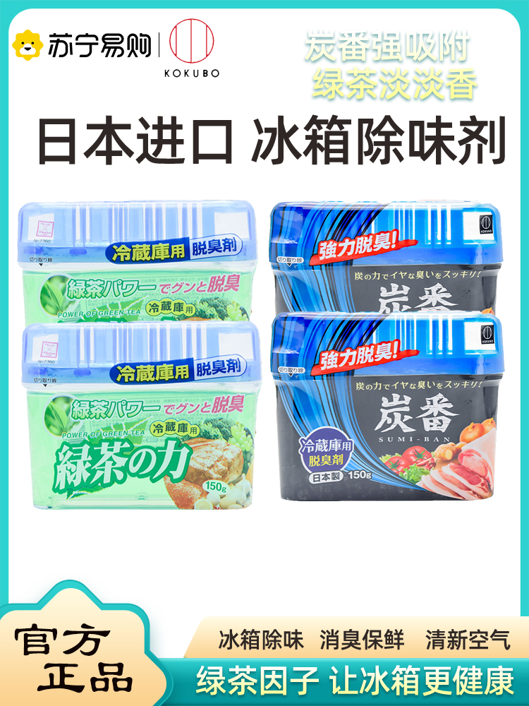 Japan imported refrigerator deodorant box to taste fungicide Refrigerator fridge except taste box Quick addition to long-acting deodorant 2169-Taobao