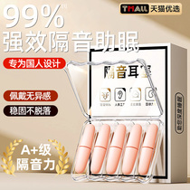 Earplugs for sleeping super soundproofing noise reduction anti-noise quiet night sleep dormitory anti-noise artifact J1074