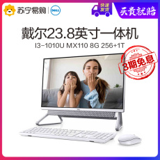 Монитор dell/戴尔23.8英寸一体机电脑教学家用办公游戏显示屏主机英特尔intel i3 i5/8g内存/256g ssd+1t/windows10 Dell/23.8