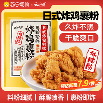 Yunshan half-fried chicken wrapped in flour crispy fried chicken household commercial special flour crispy powder scaly small crispy meat fried powder 1961