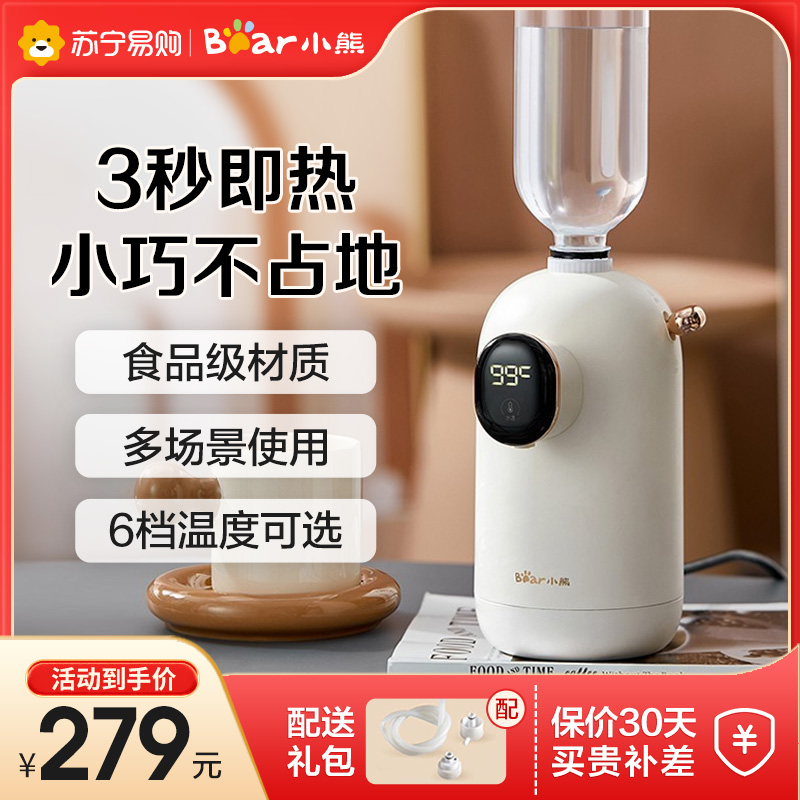Small Bear Instantaneous Water Dispenser Desktop Desktop Portable Home Small Mineral Water Speed Hot Water Drinker 839-Taobao