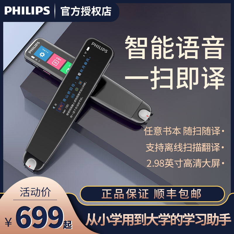 774 Philips Lexicon Pen VTR7300 English Translation Pen Point Read Pen Electronic Dictionary Offline Scanning Pen Single Word Pen Primary And Middle School Students Study Thever Portable Sweep Reading Pen Sino-British Dialogue