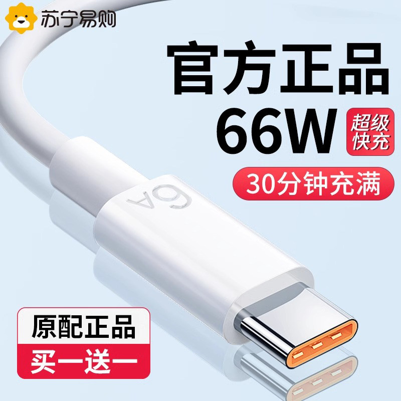 【官方正品】适用充电线type-c数据线tpyec超级快充66闪充6a荣耀100W器tpc手机tapyc/tapec/tapc专用安卓2906