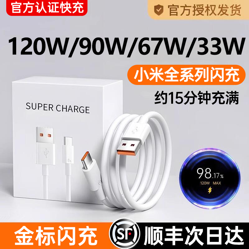 [Official Genuine Product] Suitable for Xiaomi 120W Data Cable 6A Fast Charging 67W Flash Charging Mobile Phone Dedicated Charging Cable 33W Redmi K40/50/80 Supreme Edition Black Shark Type-C Extended 696