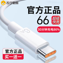 (Official) Suitable charging cable type-c data cable 66 super fast charge 6A Honor 100W device tpc mobile phone Mate60 p40 nova dedicated w extension 2