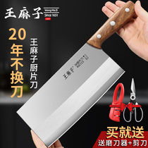 Wang Mazi kitchen knife chefs special kitchen knife slicing knife kitchen home official flagship store 1102