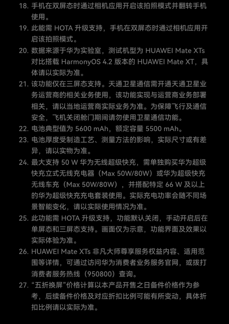 HUAWEI/华为  Mate XTs 非凡大师 16GB+1TB 皓白 ULTIMATE DESIGN插图58