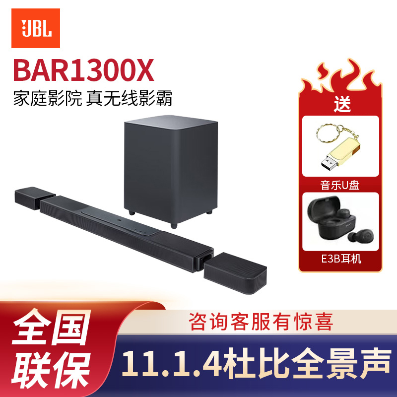 JBLBAR1300X True Wireless Shadow Baron 11 1 4 Dolby panoramic sound back to sound wall Home Cinema Speaker-Taobao