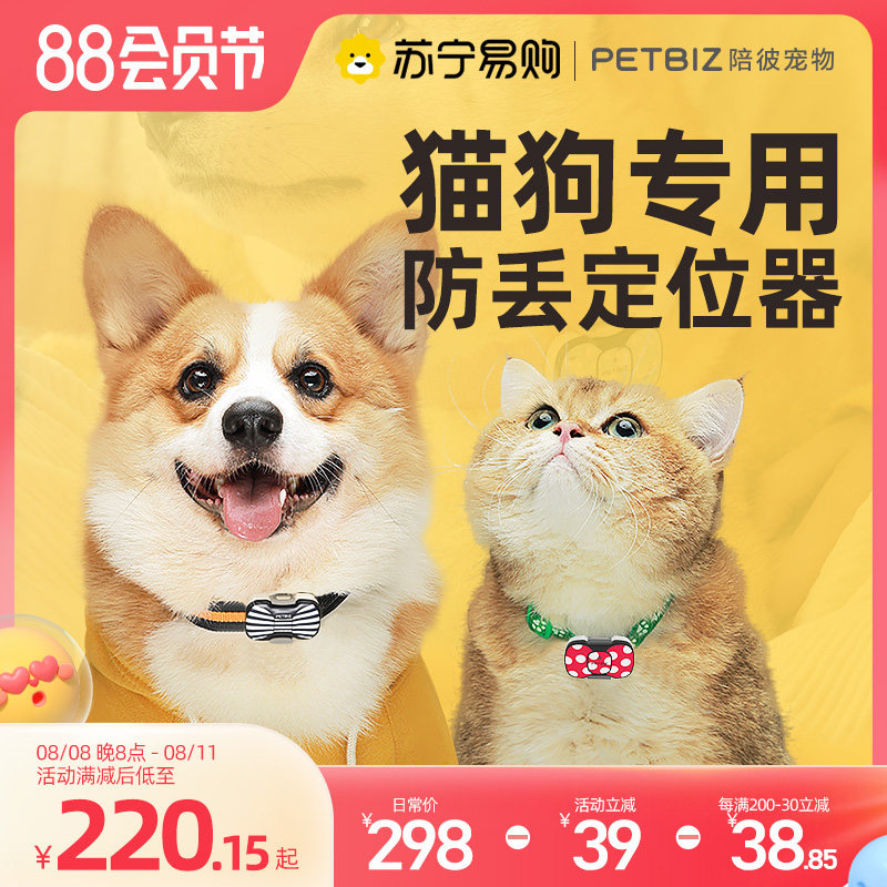 Accompany Pet Positioner Dog GPS collar tracking artifact tracking artifact 1680