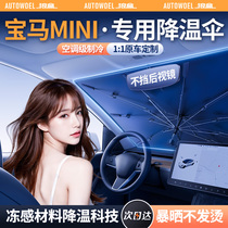 BMW MINI COUPE CLUBMAN Automotive sunscreen thermal insulation shading front bezel sunshade sunshade 1104