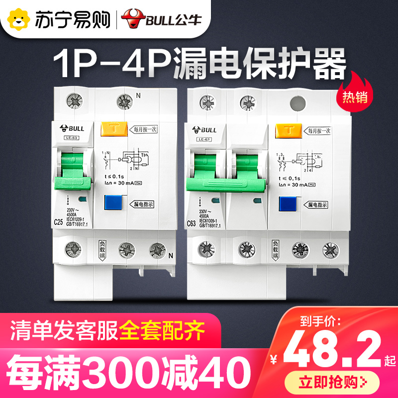 231 bull leakage protector 2P63A air open with leakage protection 1P switch Household circuit breaker Air switch