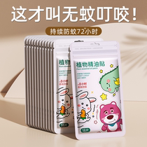 Plant essential oil patch mosquito repellent liquid for adults pregnant women children and infants anti-mosquito artifact portable patch J1074