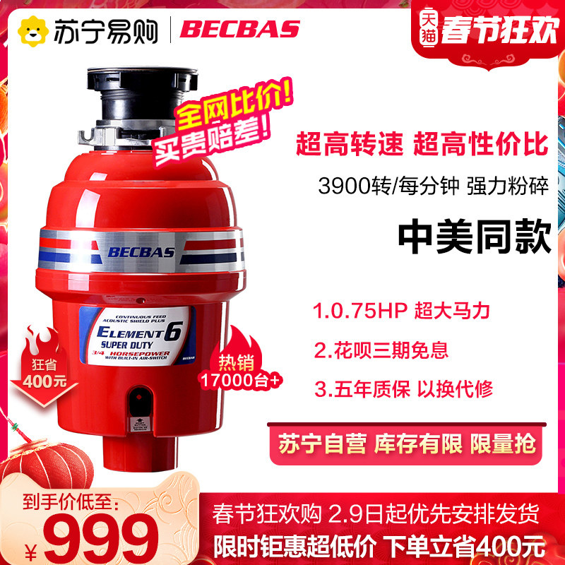 Baker Bass U.S. same E6 food waste processor home kitchen sink kitchen waste shredder high speed