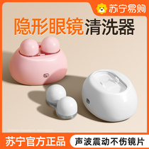 Contact lens cleaner contact lens automatic small cleaning machine electric box sonic rinsing and sterilization instrument 1074