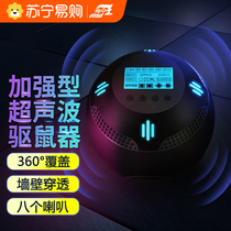 超声波驱鼠灭鼠神器新款捕鼠家用驱赶防老鼠神药一闻就死2734