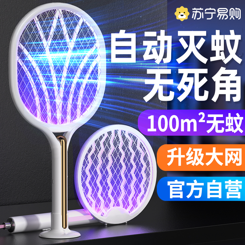 Suning folding electric mosquito flapping rechargeable home super power Lithium battery Trapping Mosquito fly to beat mosquito lamp 2670-Taobao