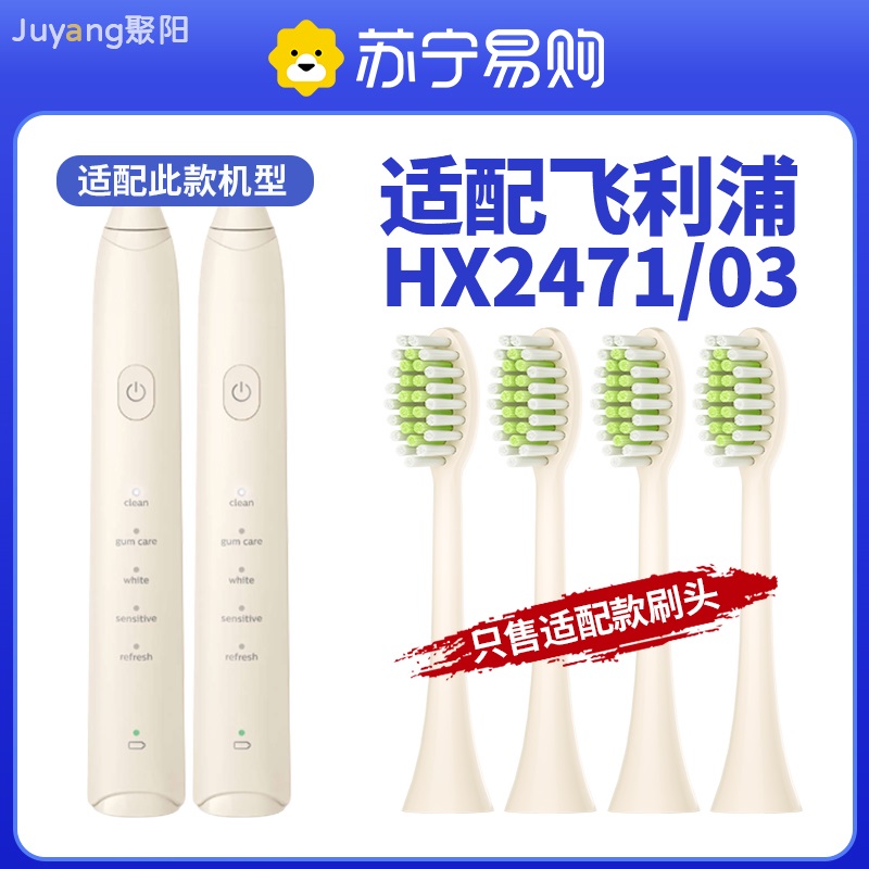 Polyoyang adaptation Philips HX2471 electric toothbrush head HX2421 31 51 61 61 for small plums 2585-Taobao