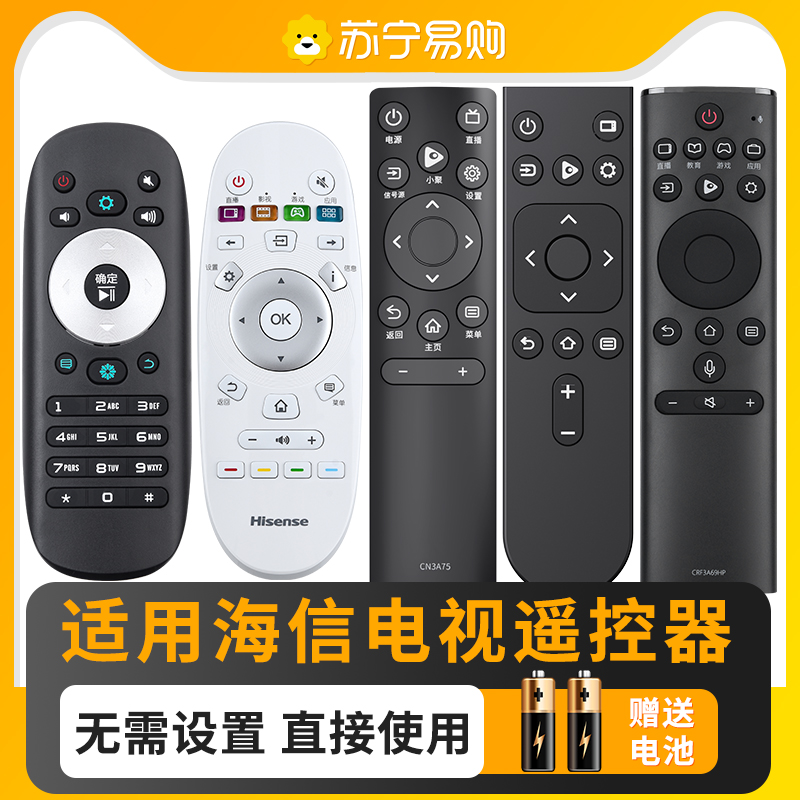 Suitable for Hisense TV remote control universal universal LCD smart cn3a17 3a75 3a57 original 1221