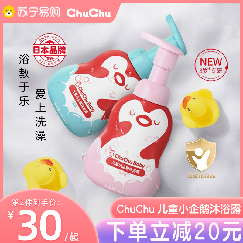 chuchu p-bath children body lotion for male and female children special body wash with bath lotion 794 baby shower two-in-one-Taobao