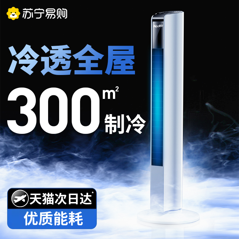Air Conditioning Fan Home Refrigeration Electric Fan Bedroom Cold Blower Small Tower Floor Fan Vertical Leaf Free Living Room 2738-Taobao