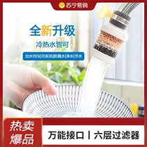 Removable and washable six-layer faucet filter universal anti-splash shower water saver kitchen tap water filter 3203