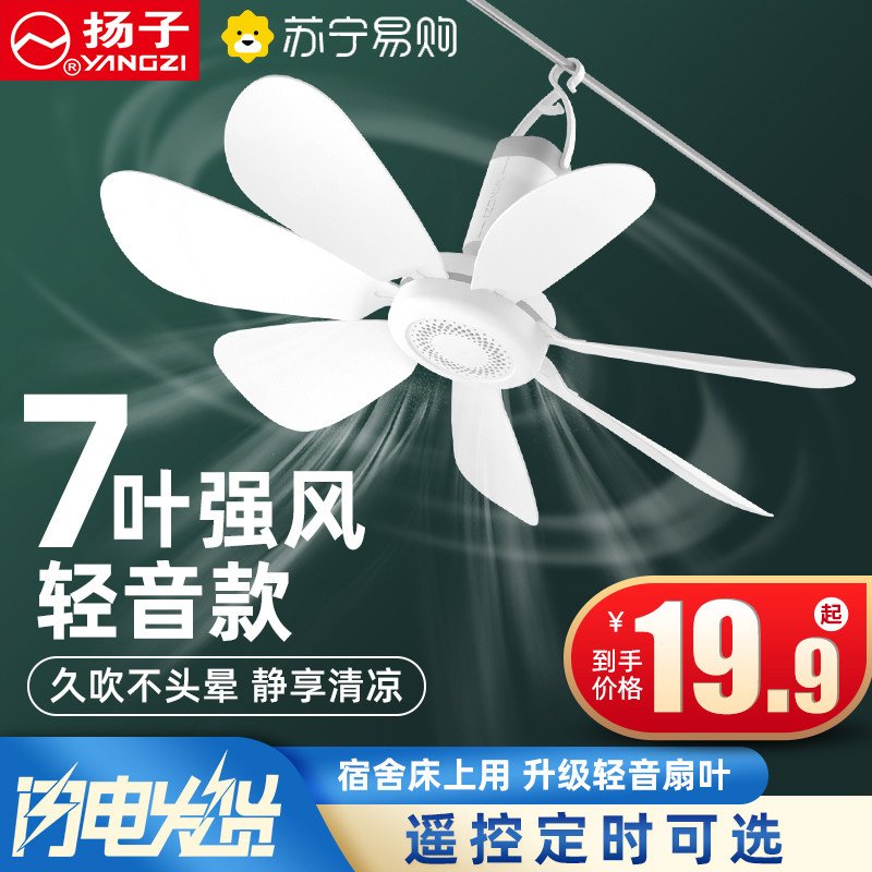 Yanko Small Ceiling Fan Small Household Mosquito Net Student Light Sound Bed Dorm Electric Fan Mini Big Wind 806-Taobao