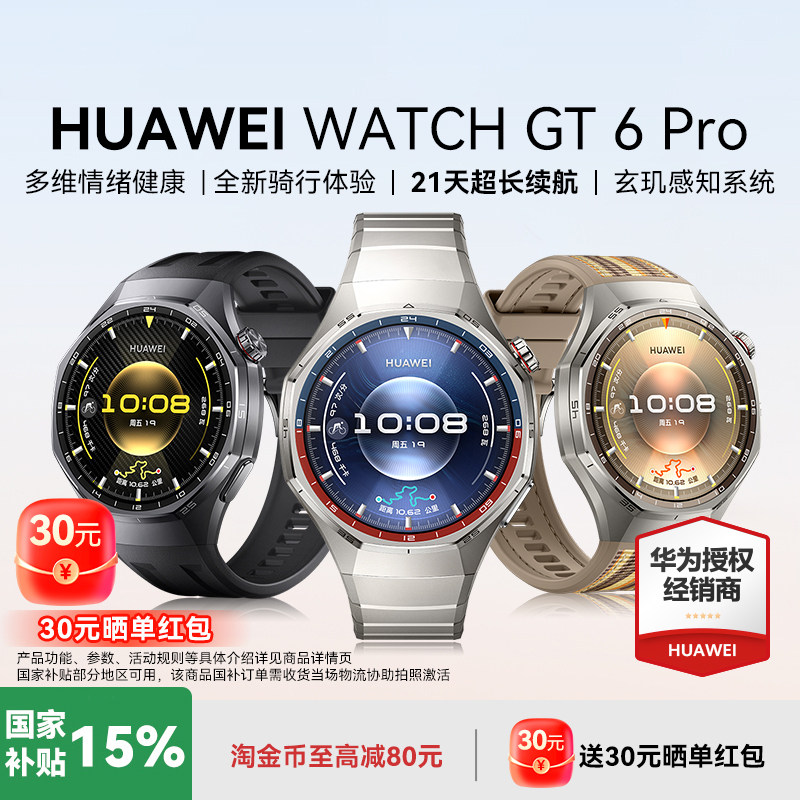 [Одиночный красный конверт 30] Смарт-часы Huawei WATCH WATCH GT6 pro НОВЫЕ спортивные часы для верховой езды на открытом воздухе gt6pro с длительным сроком службы батареи Сапфировое зеркало официальный флагман 3979