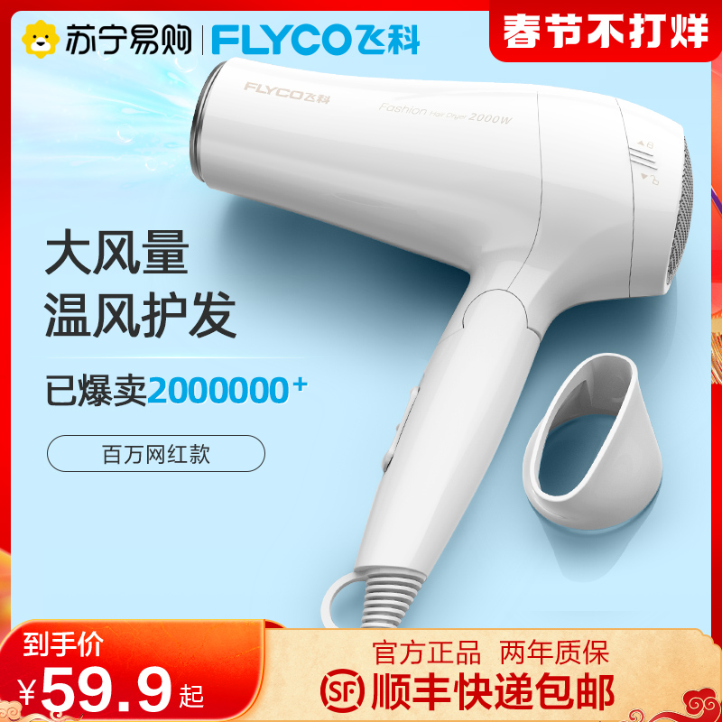 Feike 179 electric hair dryer high power does not hurt hair foldable hot and cold air hair care hair dryer dormitory students