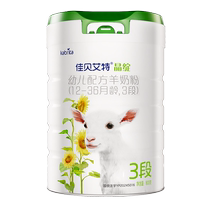 (新品)佳贝艾特晶绽配方羊奶粉3段800g*1罐 有机 乳铁蛋白(1220