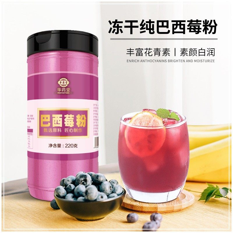 Pure Basil Berry Powder Freeze-dried Official Flagship Store Acai Chiaya Seed Plume Gan Blue Ciplum Fruit Powder Sprint 3299-Taobao