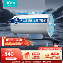 云米电热水器60L小蓝调3200W速热水质可视化智能杀菌一级能效