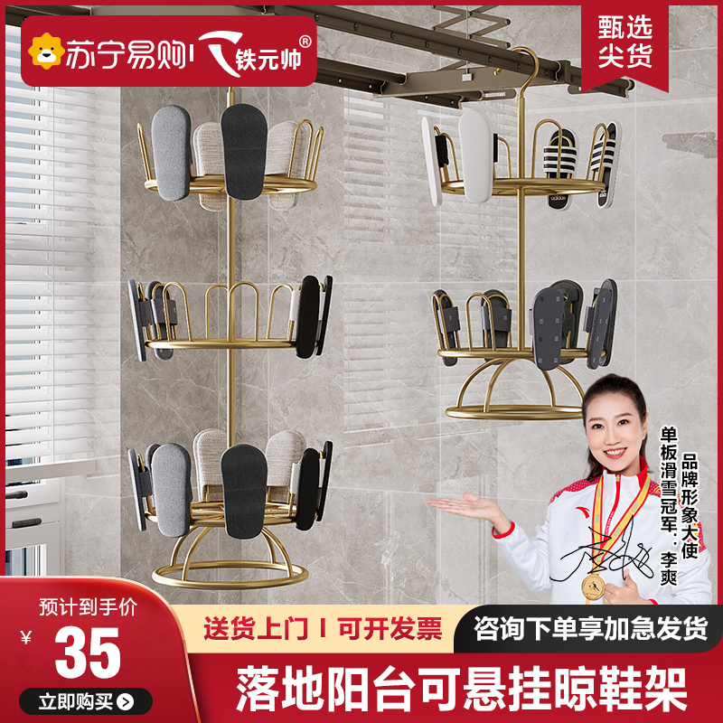 Iron Marshal floor Home Balcony Dry Shoe Rack Subrotation Mesh Red Sunning Shoes Improvised multilayer hanging shoe rack 975-Taobao