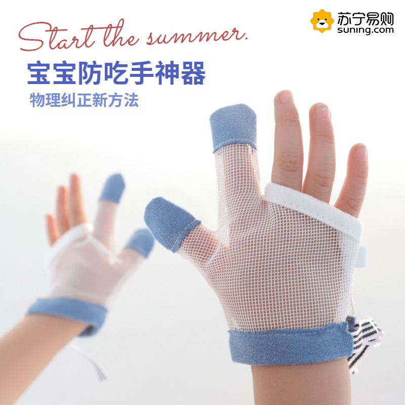 Withdrawal From Eating Hand Gloves God Instrumental Baby Anti-Finger Diviner Thumb Baby Child Ring Addict Straightener 2401-Taobao
