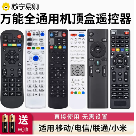 Universal Set-top Box Remote Control Universal Application China Mobile Telecom Unicom Pleasing Box Sky Wing ZTE Sky Cat Millet Box Network Broadband TV All Netcom rocking control board 1221-Taobao