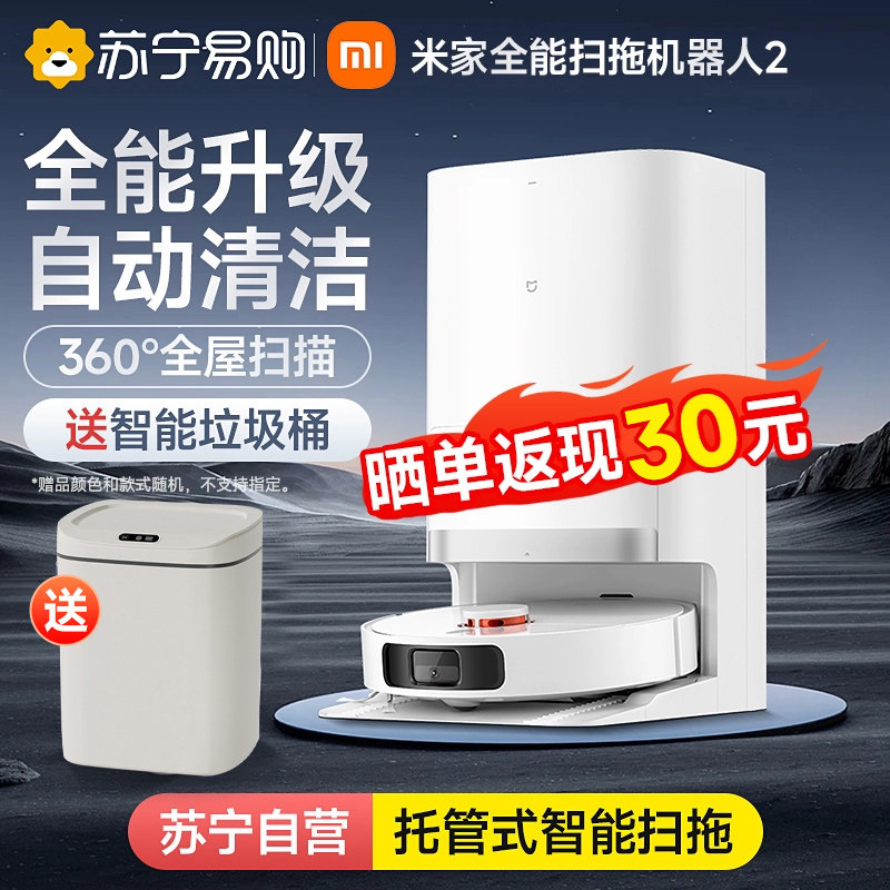 Xiaomi Mi Family All-around Sweeping Drag Robot 2 Automatic cleaning up and down-washing floor sweeping all-in-one machine 1212-Taobao