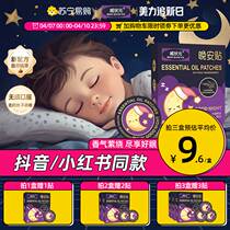 Wei Zhuangyuan Sleep Patch Good Night Patch Plant Aromatherapy Essential Oil Helps Soothing Cream Shenfei Melatonin Sleep 1660