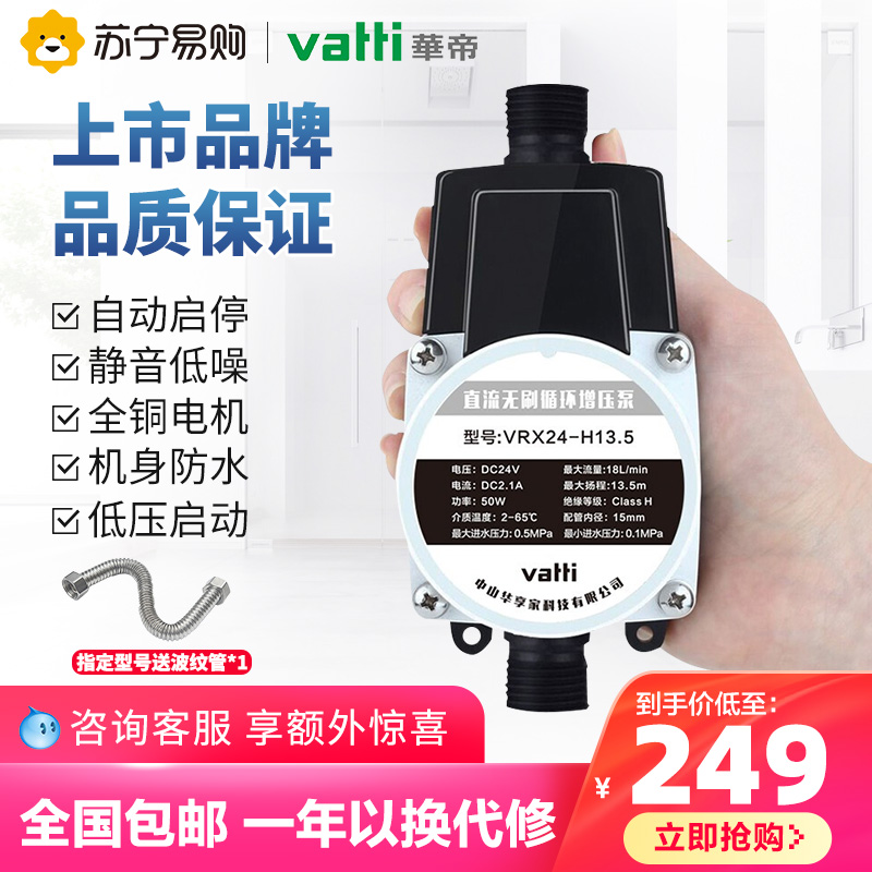 VATTI 519] VATTI booster pump Household automatic silent booster pump Tap water heater pressure pump