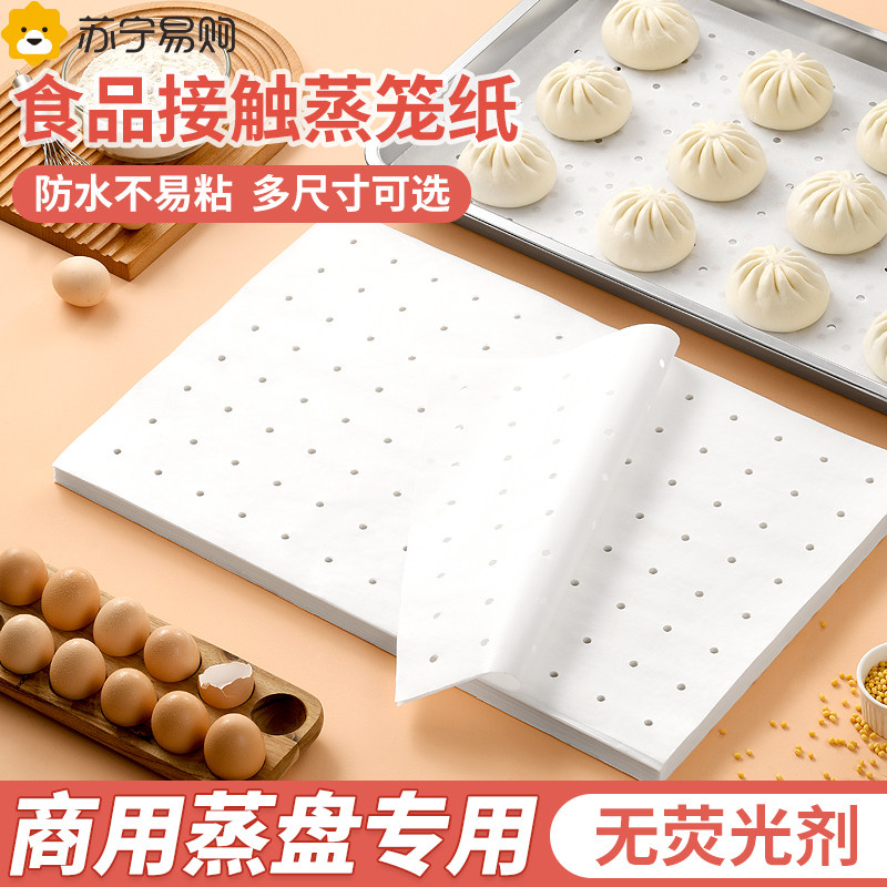 蒸笼纸长方形一次性包子蒸箱专用纸垫蒸锅蒸笼垫子屉布食品级1622
