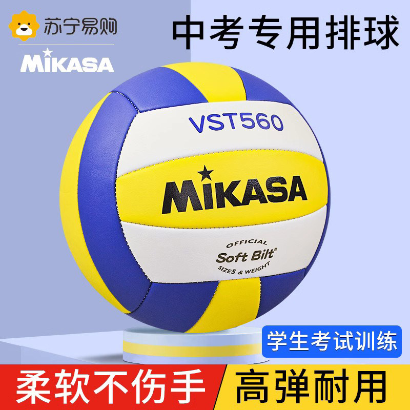 mikasa Mikasa volleyball in volleyball for students Special 5 Number of soft hardrow children training competition volleyball 1274-Taobao