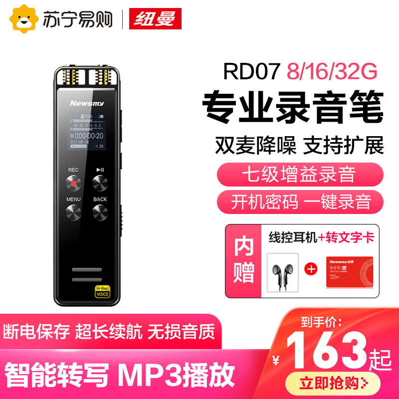 310 Newman Recording pen RD07 Professional HD far distance Noise reduction student in class with carry-on text large capacity