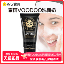 Thailand VOODOO facial cleanser two-in-one men and women black oil control shrink pores deep cleansing 1441