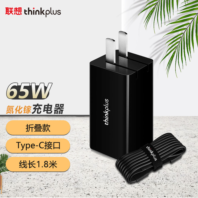 Lenovo Thinkplus mouth red power supply gallium GaN 65W Mini charger ThinkPad laptop phone tablet portable charger Universal 46
