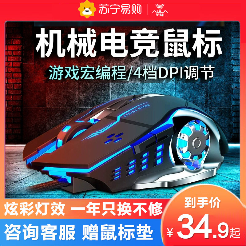 Tarantula S20 Wired E-sports Mouse USB Mechanical Cf Eat Chicken LOL Computer Notebook Desktop Boy Mute Game DPI Office Internet Cafe Silent Programming Peripherals Official Flagship Store 275]