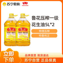 Luhua 5S pressed first-grade peanut oil 5L*2 bottles edible oil family large barrel of grain and oil