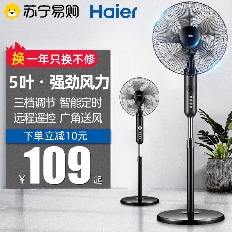 Haier fan floor fan household student dorm desktop strong fan office vertical fan 152