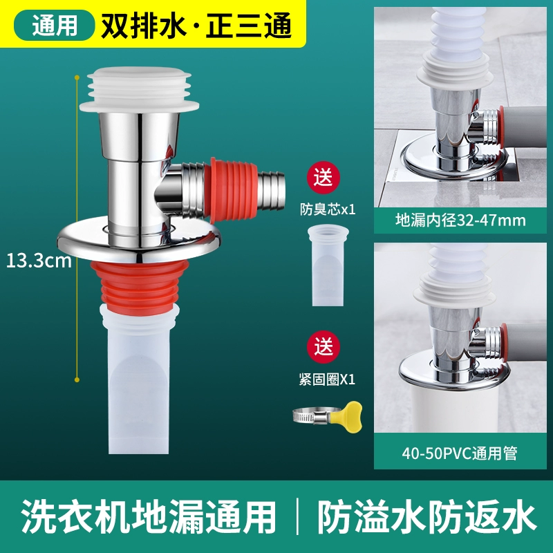 Máy giặt ống thoát nước thoát sàn đặc biệt ống thoát nước chung chống mùi hôi chống chảy ngược nắp bồn cầu 685 công suất máy sấy tay 