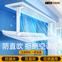 Central air conditioning windshield anti-straight blow duct machine air outlet windshield grille baffle universal wind guide 3451