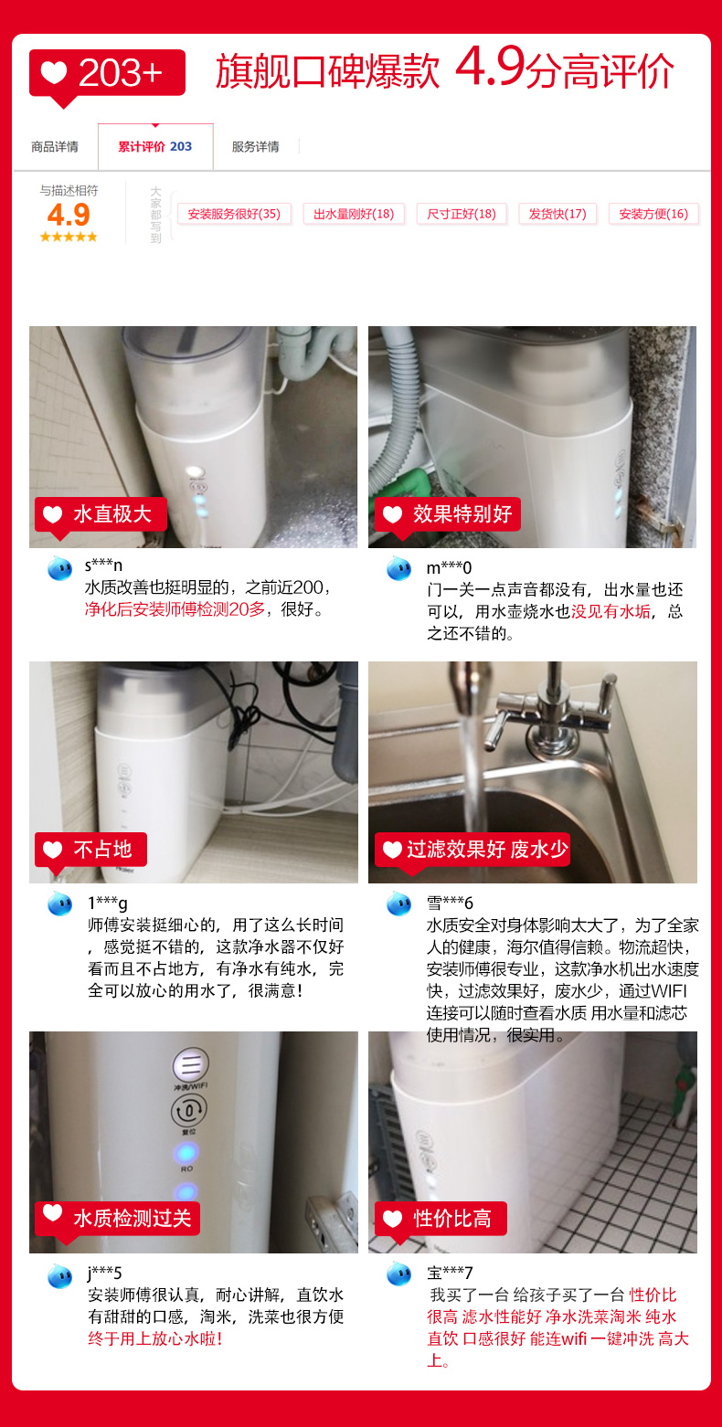 海尔 RO反渗透净水机 进口3年长效RO滤芯 图4
